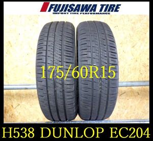 【H538】T0208084 送料無料◆2024年製造 約8.5部山◆DUNLOP ENASAVE EC204◆175/60R15◆2本