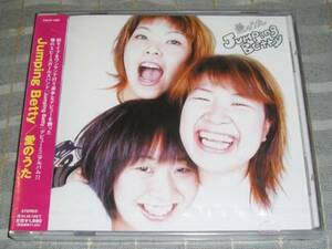 CD 「Jumping Betty / 愛のうた」 新品