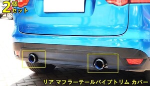 ジャガー F-PACE 用 リア マフラーテールパイプトリム カバー ステンレス 2P 10000211