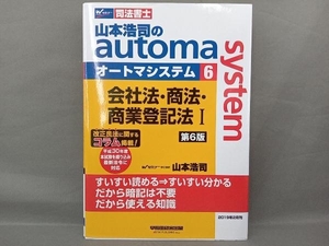 山本浩司のautoma system 第6版(6) 山本浩司