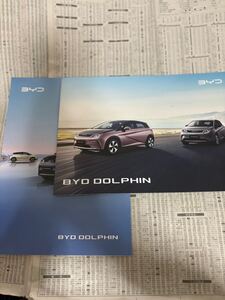 BYD ドルフィン　カタログ　セット