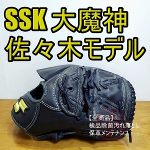 SSK 佐々木主浩モデル 大魔神 激レア エスエスケイ 一般用大人サイズ 投手用 軟式グローブ