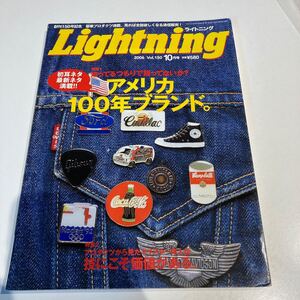  ●●2006年Vol.150　ライトニングLightningアメリカ100年ブランド●所ジョージ世田谷ベースアメカジ空冷VWビートルタイプ２バリアント●