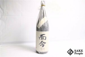 ☆1円～ 而今 簗瀬 YANASE 大吟醸 1800ml 16% 2024.11 木屋正酒造 三重県