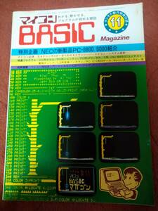 「マイコンBASICマガジン1981年11月号」ラジオの製作別冊付録 電波新聞社