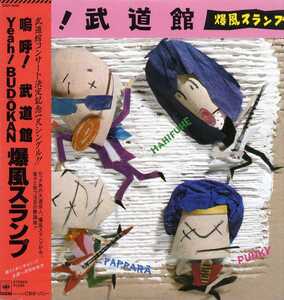即買　１２インチシングル盤　爆風スランプ　嗚呼！武道館／Yeah!BUDOUKAN