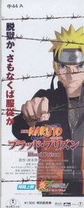 ■送料無料■映画半券■NARUTO　ナルト　ブラッド・プリズン■