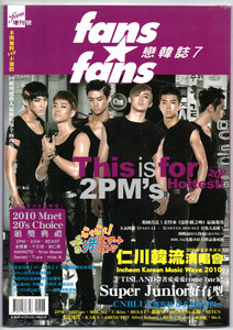 新品 台湾韓流雑誌 fans x fans戀韓誌 7 2010年9月号 2PM表紙 Super Junior 少女時代 エフティアイランド 2AM BIGBANG SHINee