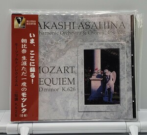 朝比奈協会：限定頒布盤 朝比奈隆＆大阪フィル：モーツァルト：レクイエム 1991年録音 朝比奈協会盤：TAS-001