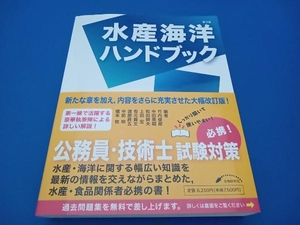 水産海洋ハンドブック 生物研究社