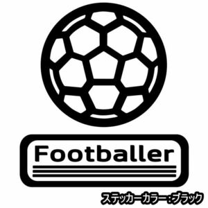 ★千円以上送料0★20×18.3cm【サッカーボール-Footballer】フットサル、ワールドカップ、サッカーオリジナルステッカー(0)