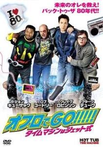 オフロでGO!!!!! タイムマシンはジェット式 レンタル落ち 中古 DVD