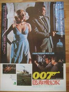 美品専門 ダニエラビアンキ００７ロシアより愛をこめて B3ポスター兼プレス