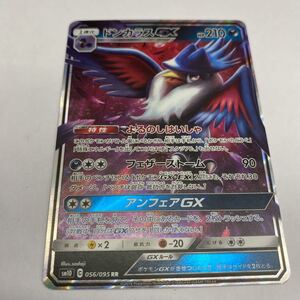 ポケモンカード ドンカラスGX sm10 056/095 RR 店頭買取品、目立った傷なし、管理No.1949