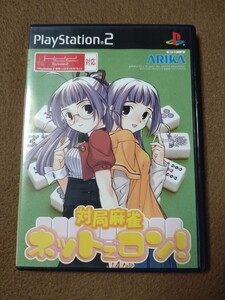 中古 PS2 対局麻雀 ネットでロン！