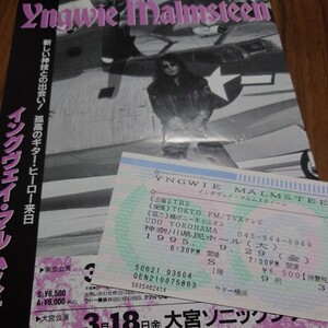 コンサートチケット半券　YNGWIE MALMSTEEN イングヴェイ・マルムスティーン　1995年9月29日　@神奈川県民ホール　ライブチラシ