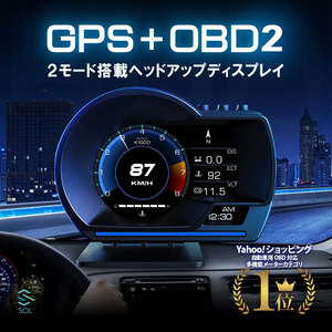 ヘッドアップディスプレイ hud OBD2 GPS 多機能 マルチメーター スマートメーター タコメーター 故障診断 簡単装着 ドレスアップ