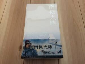 南極大陸　DVD-BOX　木村拓哉, 綾瀬はるか, 堺 雅人, 山本裕典, 吉沢 悠　南極越冬隊タロジロの真実