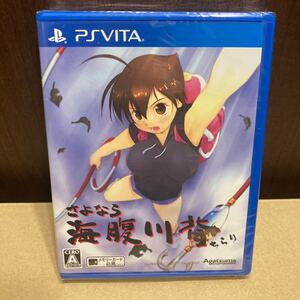 新品　さよなら 海腹川背 ちらり　psvita