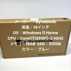 dynabook RZ/LVL W6RZLV7CBL 14型 Core i7