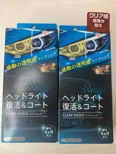 【新品・未開封品】ホルツ R-FINE クリアショック 10ml ×2箱