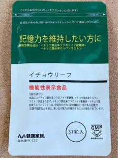 ✨イチョウリーフ 31粒入 機能性表示食品