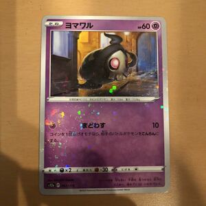 ポケモンカード ハイクラスパック　V STARユニバース　ヨマワル　ミラー　057/172