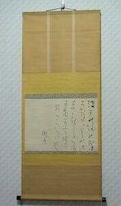 《バサラ》良寛のうた肉筆筆跡夏目漱石筆軸