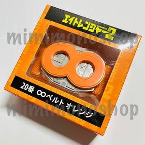 ＊◇新品★即決★関ジャニ∞ 丸山隆平【 20番 ∞ ベルト オレンジ 】 公式 公認 グッズ セブンイレブン 一番くじ 当たり くじ