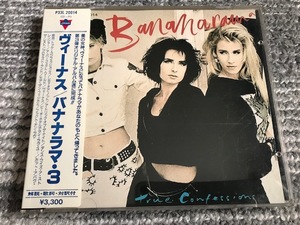 【貴重】バナナラマ Bananarama - ヴィーナス True Confession(シール帯・定価3300円)