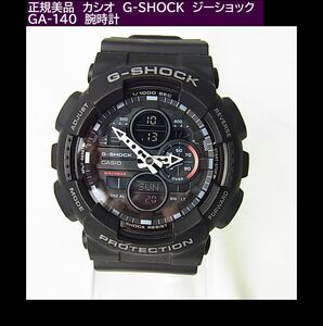 500円スタート◆正規品美品CASIO　カシオ　G-SHOCK　ジーショック　GA-140　腕時計　稼働品　ブラック