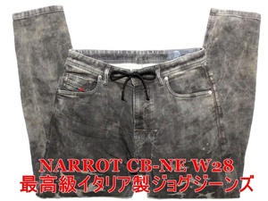 即決 送料無料 最高級イタリア製ジョグジーンズ DIESEL NARROT CB-NE ディーゼル ナロット W28実82 ブラック黒 ストレッチデニム メンズ