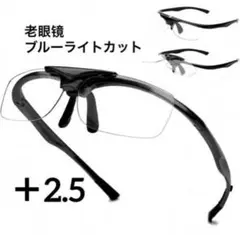 老眼鏡 ブルーライトカット メガネ おしゃれなレトロ風メガネ +2.5