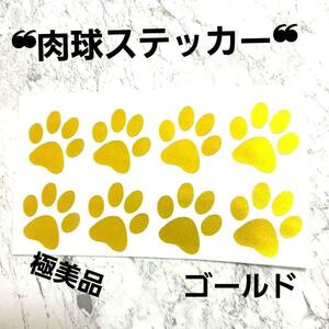 【犬猫愛】かわいい肉球ステッカー 防水 バイク 足跡シール8個セット