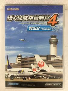 ★☆D202 Windows 7/8/8.1/10 ぼくは航空管制官4 羽田2 Haneda☆★