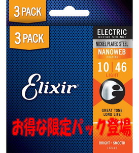 送料込み！Elixir　16542 NANOWEB Light (.010-.046) 12052×3セットボーナスパック