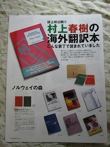 96【海外翻訳本 海外はこんな装丁】 村上春樹 ♯