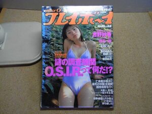 週刊プレイボーイ　1997/11/25　平成9年　吉野紗香、吹石一恵、松村ときわ、香村みきの、阿部リエ、柴田由花、ジブリ鈴木敏夫、折れ跡有り