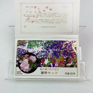 1円~ 桜の通り抜け貨幣セット 今年の花 福禄寿 ミントセット 1998年 平成10年 額面666円 銀約4.39g 記念硬貨 銀メダル 日本桜花 MS1998