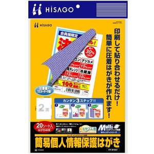 （まとめ買い）ヒサゴ マルチプリンタ帳票 簡易個人情報保護はがき 20シート入 BP2047 〔×3〕