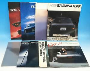 9冊セット カタログ MAZDA SAVANNA RX-7 アンフィニ RX-8 旧車 当時物 大量 まとめて マツダ サバンナ パンフレット 冊子 本 資料