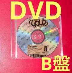 DVDのみ　SixTONES / GOLD 初回盤B MV　デュエット　ｎ