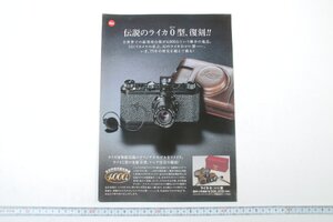 ※ Leica ライカ カタログ リーフレット ライカ0型 復刻 1134