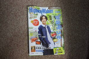 福士蒼汰 エリア、マップ 高速道路地図 付き ハイウェイ ウォーカー NO.38 ◆常磐道 SA・PA 総力特集 NEXCO東日本