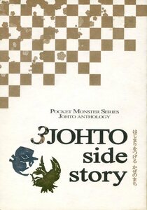 Equal(◆参加作家名は画像2枚目参照/『3JOHTO side story ジョウト地方アンソロジー』/ポケットモンスター同人誌/2012年発行 124ページ