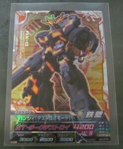 ガンダムトライエイジ　ジオンの興亡4弾(Z4-072)　CP　バンシィ（デストロイモード）　複数枚あり　絶版