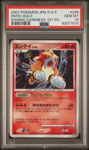 ★ PSA10 DPBP#294 エンテイ Lv.43 ★ ポケモンカード ゲーム (Pokemon) ★ 鑑定品 美品 ★