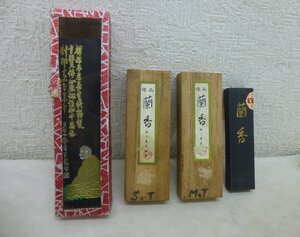 10938●希少品 中国の古い墨と蘭香の墨 4本セット●