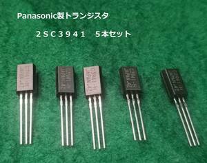 2SC3941(H) パナソニック トランジスター５本セット送料全国一律普通郵便６３円で送れます