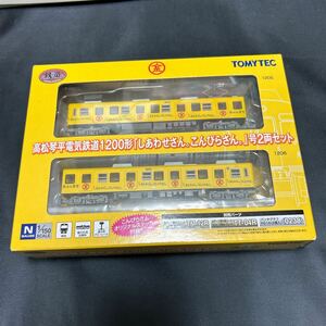 【断捨離♪未使用品♪レア♪】 TOMYTEC 鉄道コレクション 高松琴平電気鉄道1200形 「しあわせさん。こんぴらさん。」号 2両セット